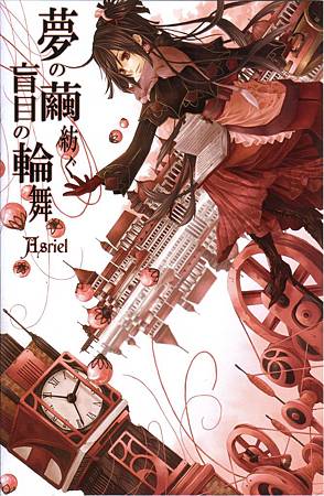 Asriel - 夢の繭紡ぐ盲目の輪舞_0000 Asriel - 夢の繭紡ぐ盲目の輪舞_0000