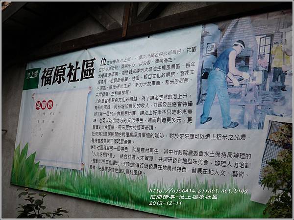2014-02-池上福原社區7.jpg 2014-02-池上福原社區7.jpg