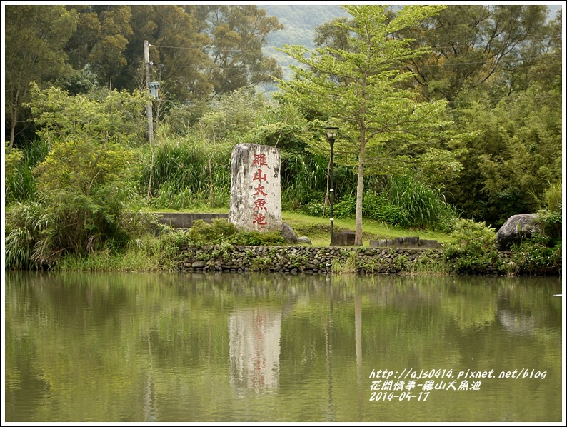 2014-05-羅山大魚池6.jpg 2014-05-羅山大魚池6.jpg