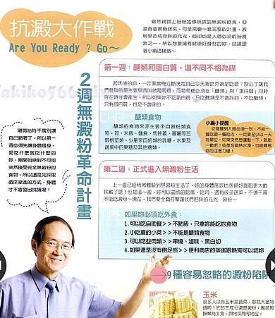 不吃澱粉大作戰 點圖可放大