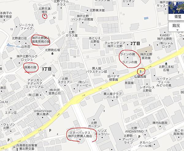北野異人館區