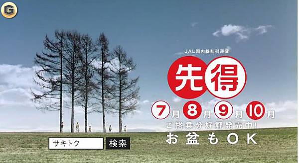 JAL先得 JAL先得