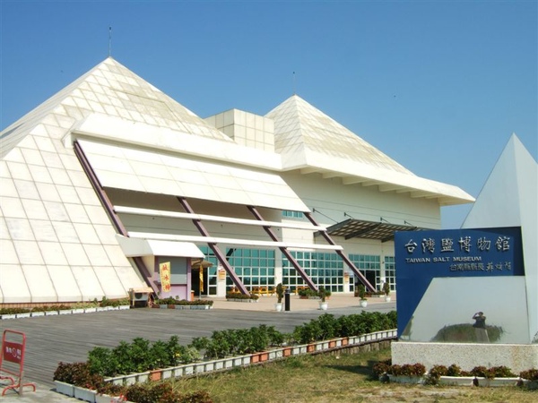 台鹽博物館