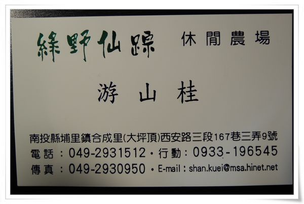 綠野仙蹤休閒廣場_大坪頂百香果[南投埔里]14