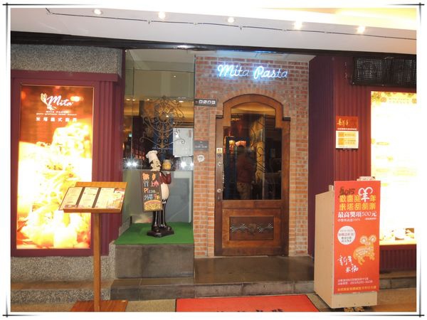 Mita Pasta米塔義式廚房_台北長安店[妤蓁12歲生日]1