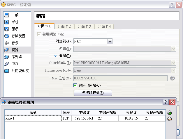 virtualbox上的設定