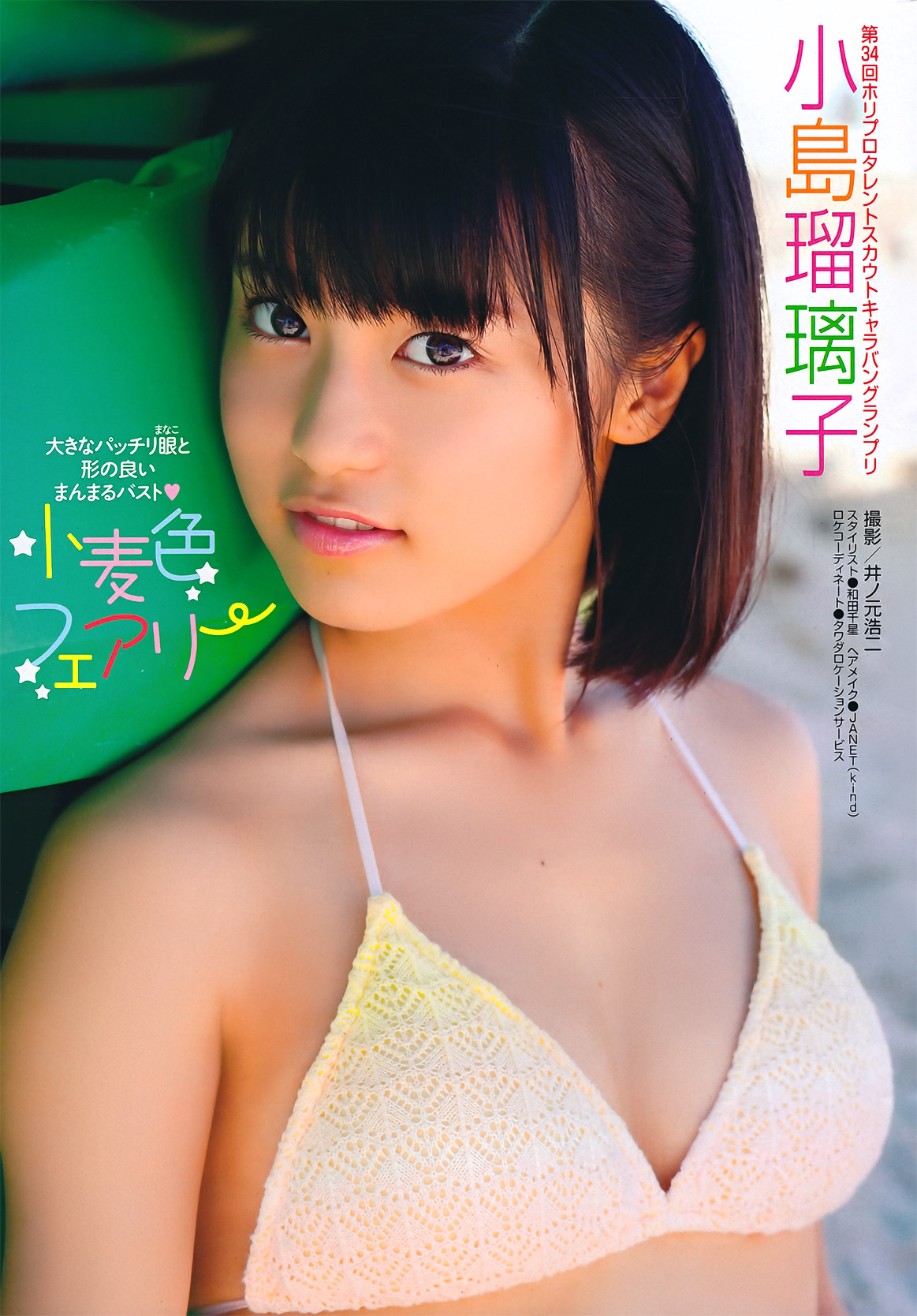 アイコラ画像 おまんこ小島瑠璃子 小島瑠璃子 : 芸能人マル秘情報局
