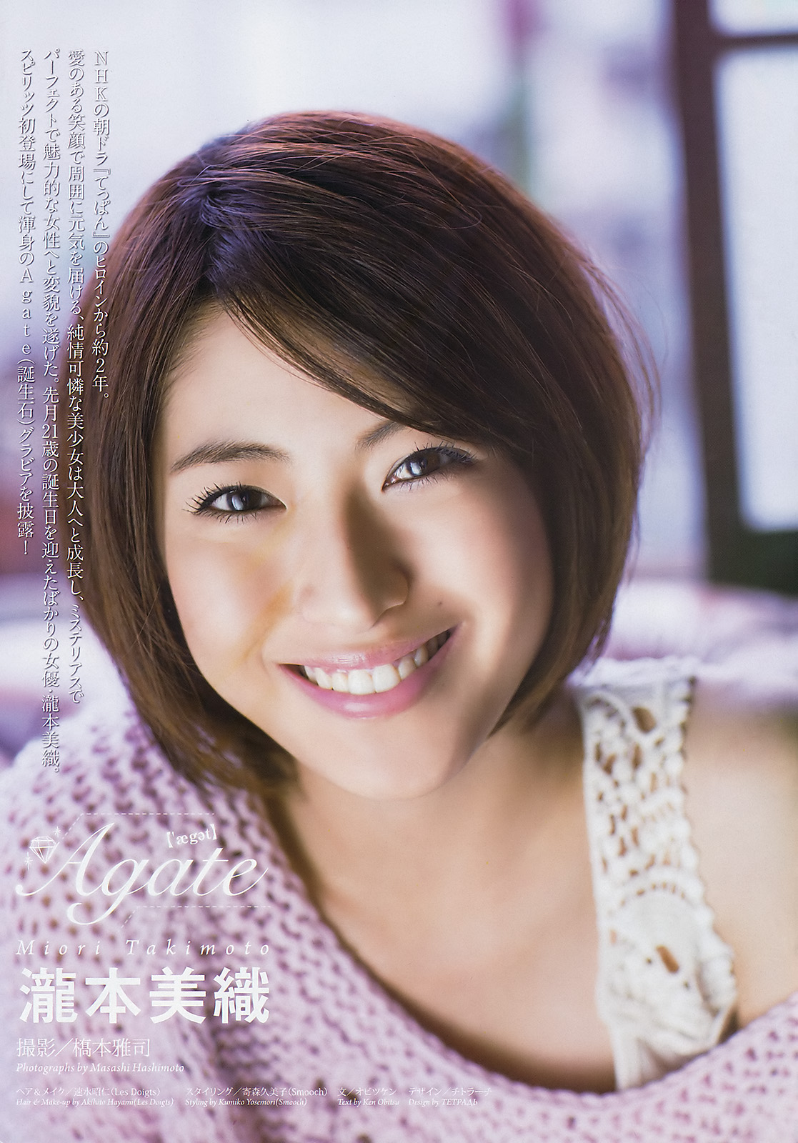 瀧本美織の彼氏になりたくなる画像 性格もいい 瀧本美織 初mc アナザースカイ で今田とタッグ てっぱん nhkドラマ 瀧本美織写真 Naver まとめ