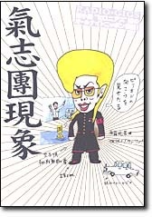 氣志團 Alex184的部落格 痞客邦