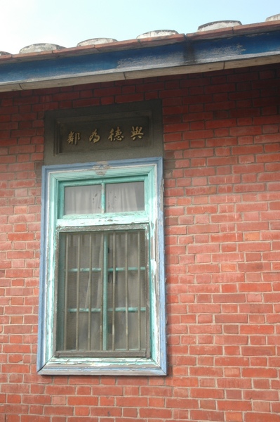 0122 039-興德為鄰.jpg 0122 039-興德為鄰.jpg