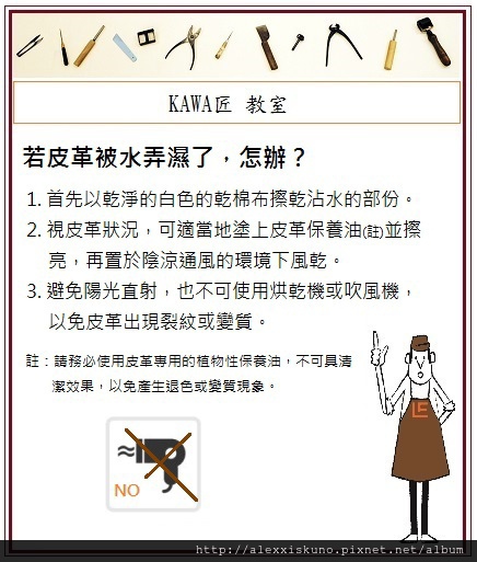 KAWA匠 教室 - 皮革保養篇