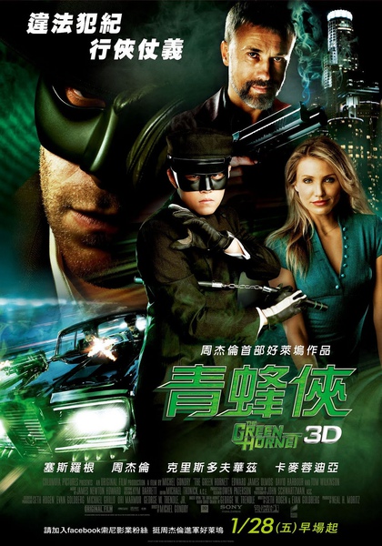 1122TAIWAN THE GREEN HORNET Cast Payoff.jpg