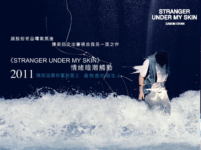 Stranger Under My Skin - 陳奕迅苦瓜－仙女的異想世界｜痞客邦