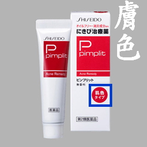 Shiseido pimplit (膚色).jpg