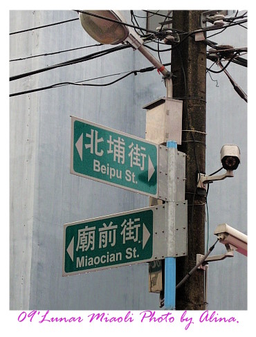 『苗栗走春』處處古蹟‧北埔老街 『苗栗走春』處處古蹟‧北埔老街