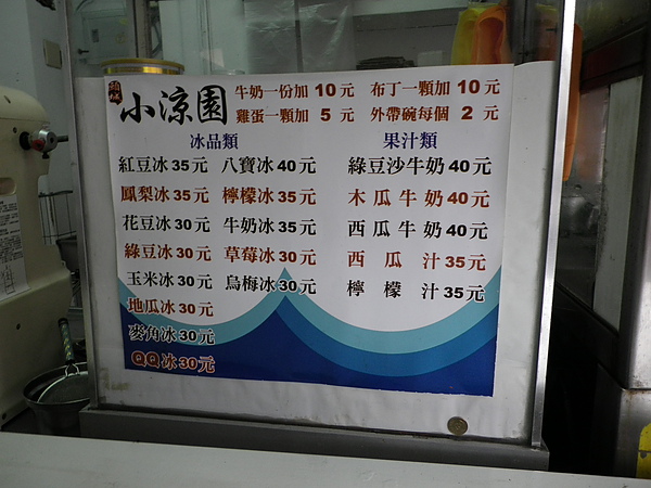 佳燕推薦的小涼圓 佳燕推薦的小涼圓