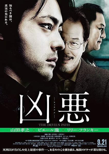 凶惡 凶惡