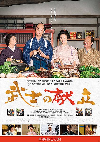 武士的菜單 武士的菜單