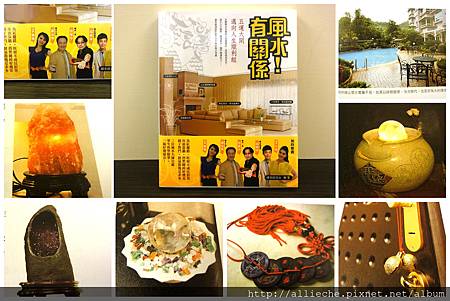 2013風水有關係01