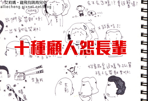 艾莉媽 討人厭長輩11 11