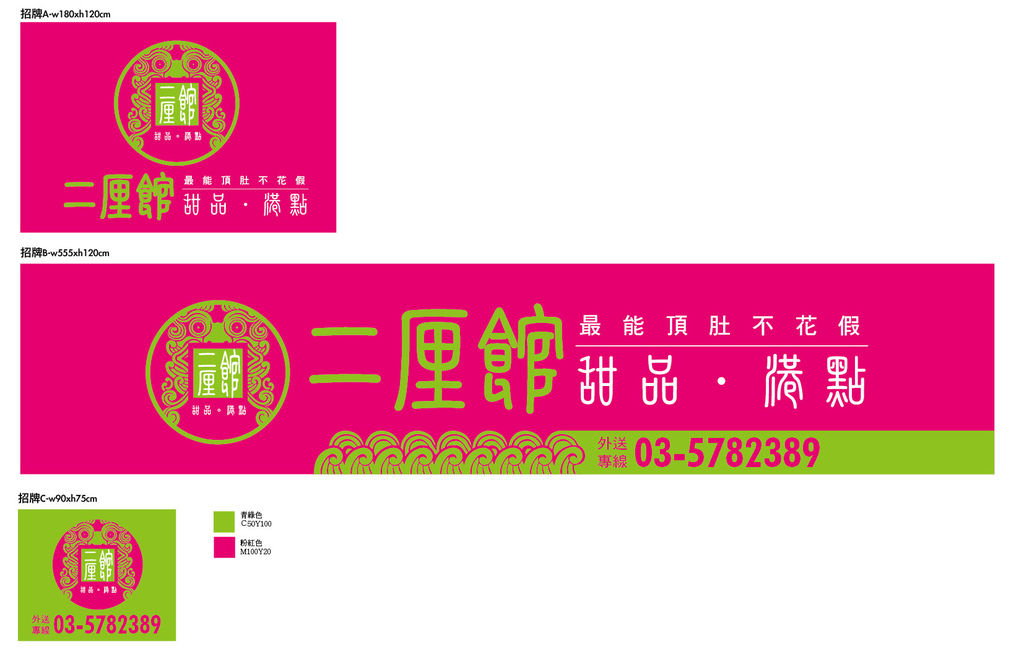 二厘館-招牌3-01 二厘館-招牌3-01