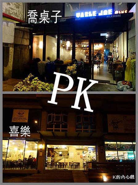 美式PK(門口) 美式PK(門口)