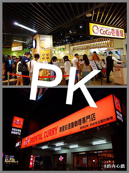 咖哩PK(門口).jpg 咖哩PK(門口).jpg