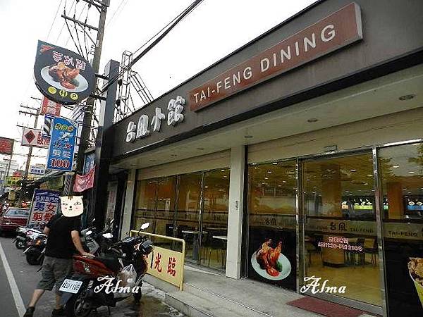 台風小館2.jpg 台風小館2.jpg