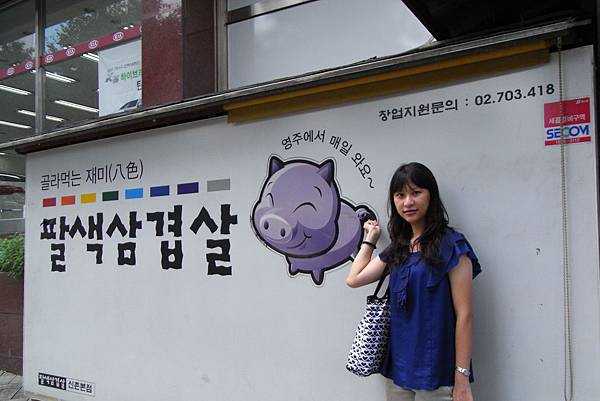 八色烤肉 八色烤肉