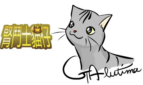 腎鬥士貓仔-u.jpg