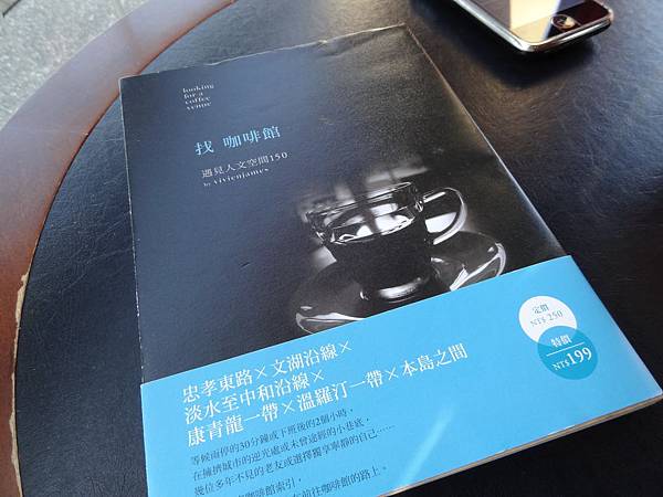 找咖啡館：遇見人文空間150
