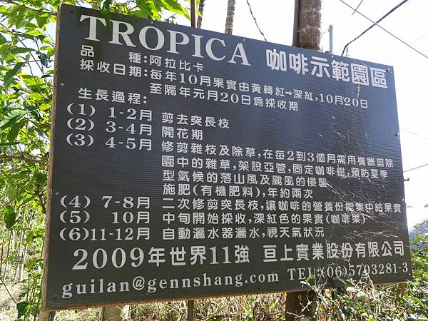 TROPICA 咖啡示範園區 TROPICA 咖啡示範園區