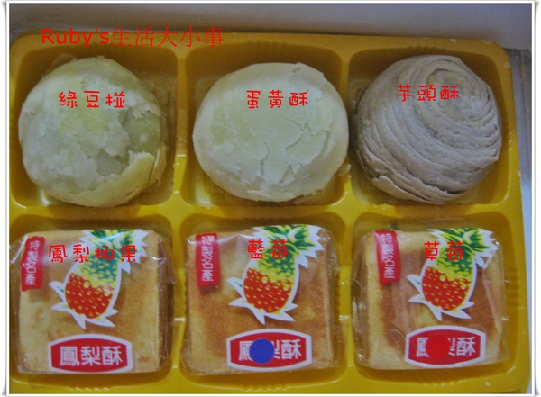 水果酥01 (4).JPG