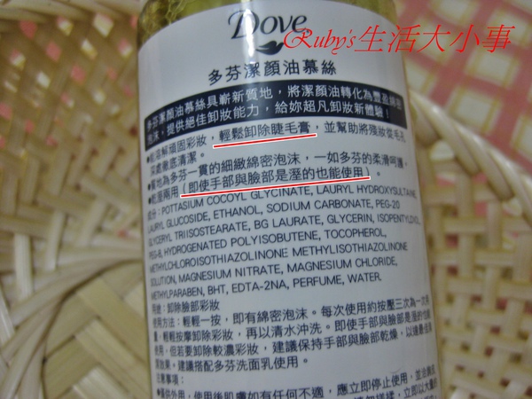 多芬潔顏油 (2).JPG