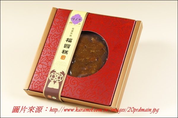 福圓糕01 (5).jpg