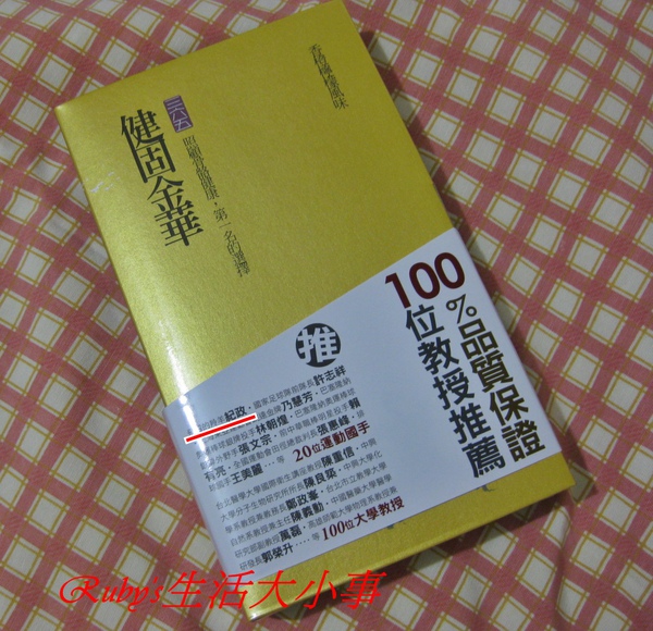 健固金華.JPG