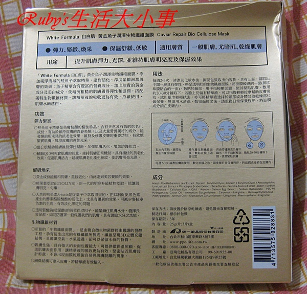 自白肌面膜 (1).JPG