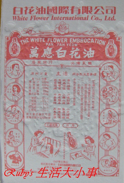 白花油2 (3).JPG