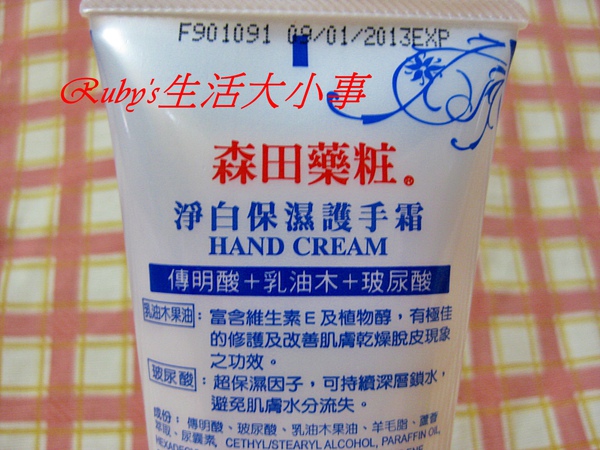 森田護手霜 (2).JPG