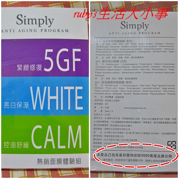 Simply 面膜組 (2).jpg