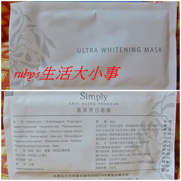 Simply 面膜組 (7).jpg