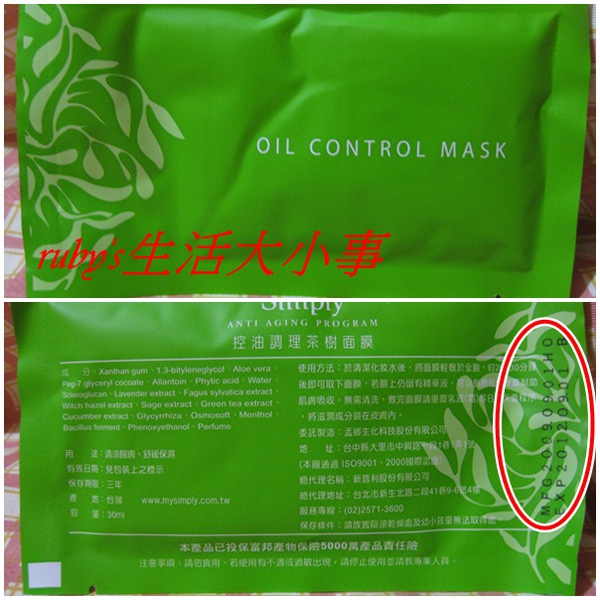 Simply 面膜組 (8).jpg
