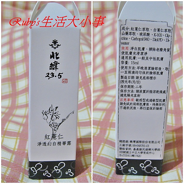 紅薏仁鏡透幻白精華露 (1).jpg