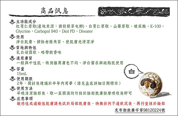 紅薏仁鏡透幻白精華露 (8).jpg