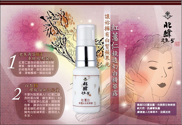 紅薏仁鏡透幻白精華露 (9).jpg
