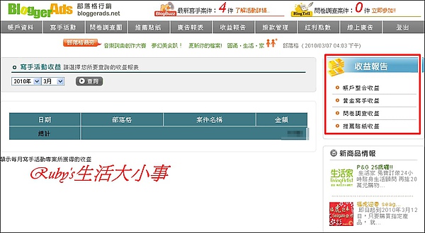 BloggerAds變部落格賺錢達人 (4).jpg