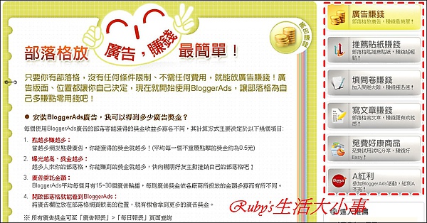 BloggerAds變部落格賺錢達人 (10).jpg