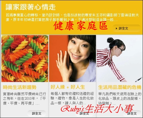 健康家庭區