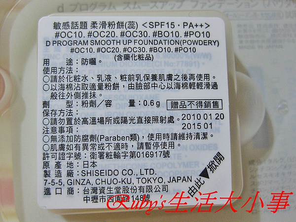 敏感話題粉餅 (2).JPG