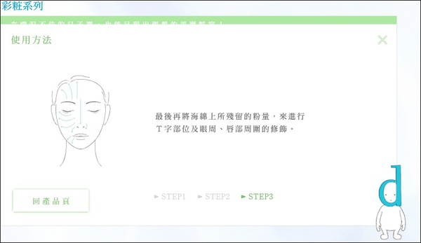 敏感話題粉餅 (12).jpg